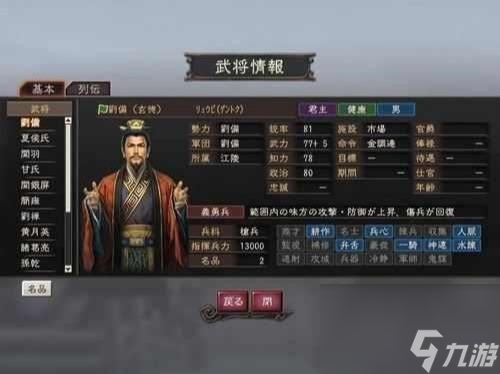 三国志12剧情讲解(三国志12威力讲解)