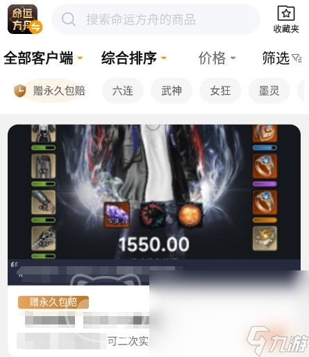 命運方舟交易平臺哪個好 命運方舟賬號交易app分享