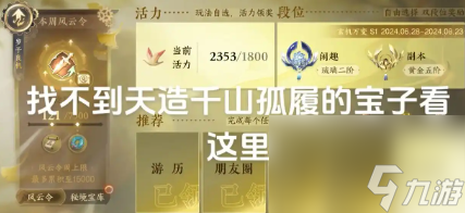 逆水寒手游:姜卻踏千山獲取方法是什么