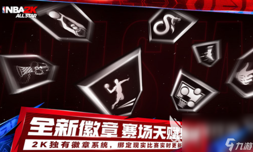 美职篮全明星怎么下载 美职篮全明星下载渠道分享