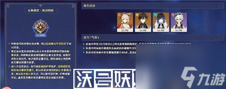 原神虔心炽火坚钢万劫怎么通关-原神虔心炽火坚钢万劫通关攻略