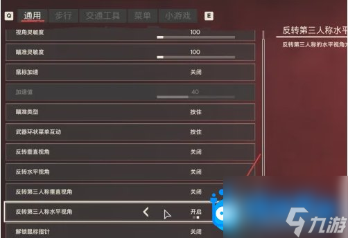 《孤岛惊魂6》第三人称视角开启方法