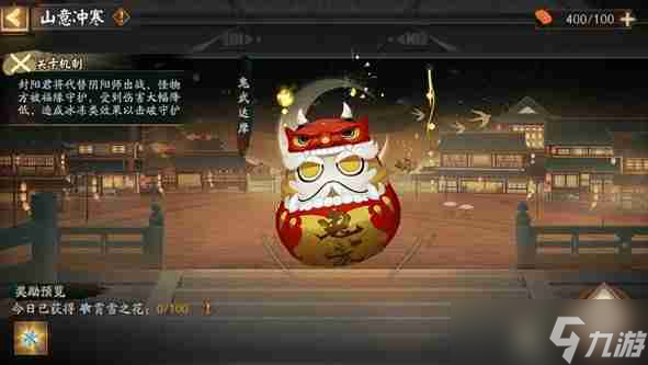 《陰陽師》冬霄喚友活動(dòng)玩法介紹