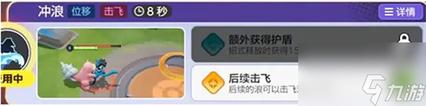 《宝可梦大集结》呆壳兽技能搭配推荐