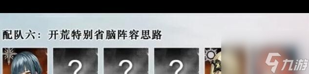 《雾境序列》配队推荐？雾境序列攻略介绍