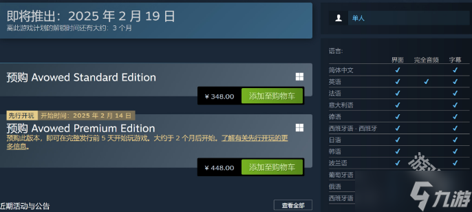 宣誓現(xiàn)已開啟預購 Steam國區(qū)標準版348元