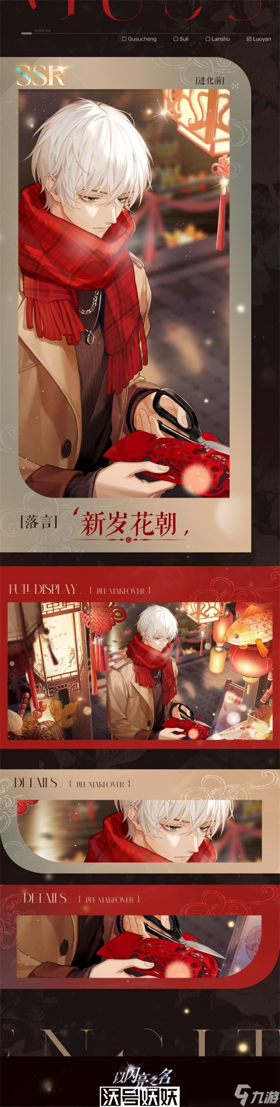 以闪亮之名落言新岁花朝怎么获得-以闪亮之名落言新岁花朝怎么获得方法分享