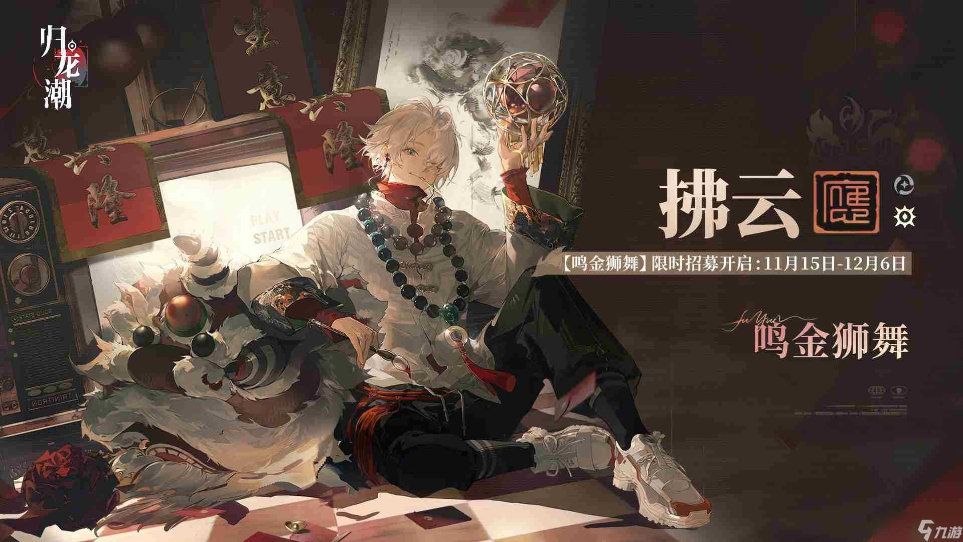 《歸龍潮》拂云UP時(shí)間介紹