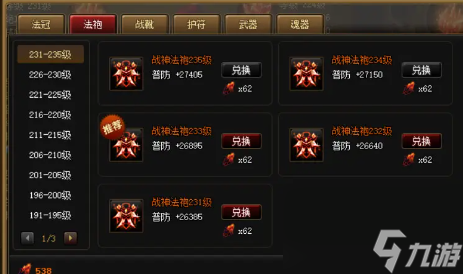 神仙道橙装多少级换