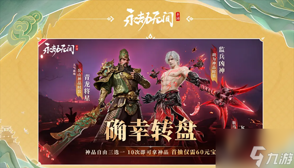 永劫无间手游S3赛季什么时候开始 永劫无间手游S3赛季更新内容