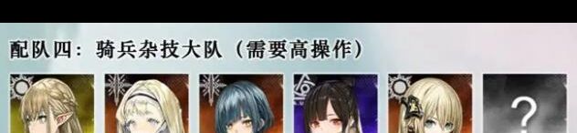 《雾境序列》配队推荐？雾境序列攻略介绍