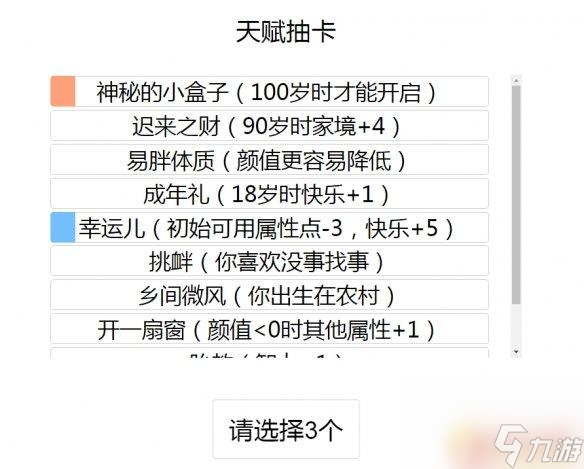 人生模拟器怎么开始修仙 人生重开模拟器快速修仙方法