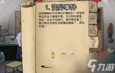 60秒避难所女儿变异条件-女儿变异攻略