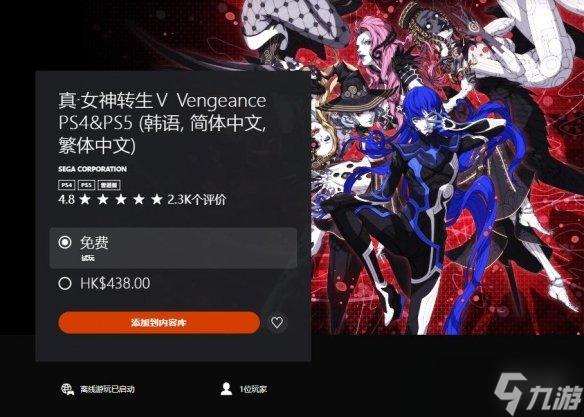 《真女神转生5》免费体验版已经上线！存档可继承！