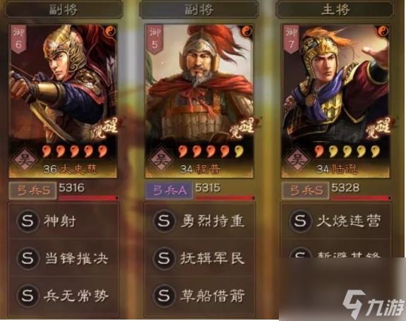 三国志战略版陆逊太史慈程普肉弓顶配版阵容