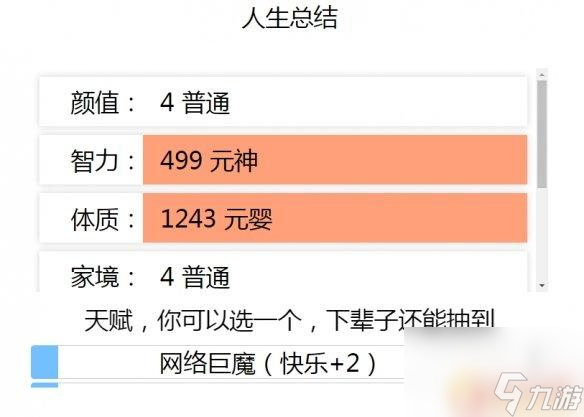 人生模拟器怎么开始修仙 人生重开模拟器快速修仙方法