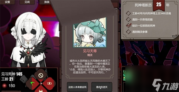 死神模擬器游戲全部結(jié)局介紹說(shuō)明