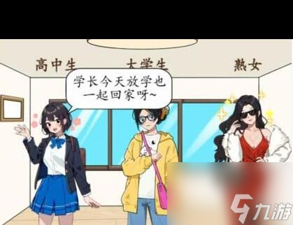 《就我眼神好》年龄穿搭给她们搭配合适的衣服通关攻略？就我眼神好攻略介绍