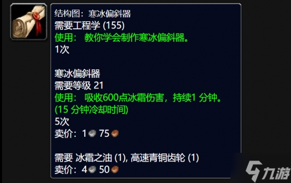 魔獸世界wlk寒冰偏斜器圖紙怎么得-wlk寒冰偏斜器圖紙獲取方法