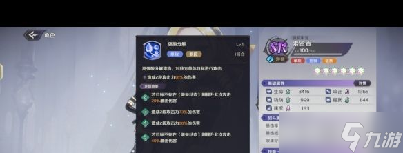 《纳萨力克之王》SR角色索留香介绍一览？纳萨力克之王内容介绍