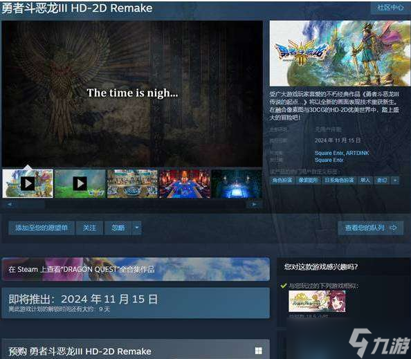 勇者斗恶龙3重制版什么时候发售