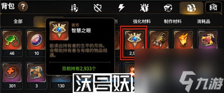 第七史诗智慧之眼有什么用-第七史诗智慧之眼作用介绍