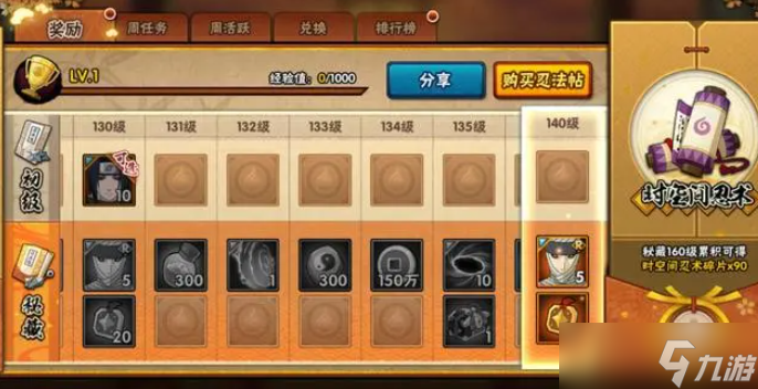 《火影忍者手游》时空忍术秘卷获取途径