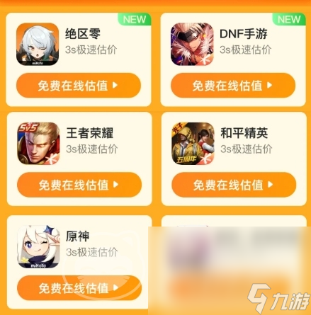 王者号估价平台哪个好 王者荣耀账号买卖平台推荐