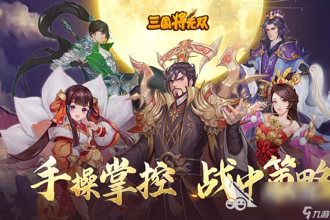 口碑最好的三国卡牌手游有哪些 2024流行的手游三国下载推荐