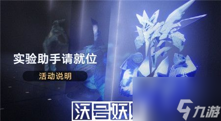 崩壞星穹鐵道實驗助手請就位怎么玩-崩壞星穹鐵道實驗助手請就位玩法介紹