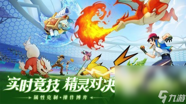 跟口袋妖怪类似的手机游戏有哪些 2024最经典的宝可梦手游盘点