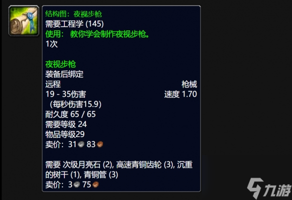 《魔兽世界》wlk夜视步枪图纸掉落位置介绍