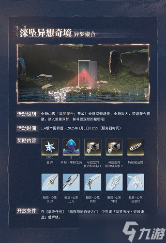 鳴潮深墜異想奇境異夢聚合怎么玩