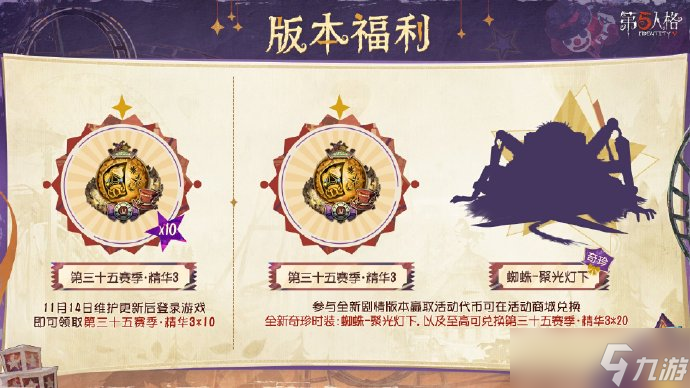 终场狂欢 喧嚣再起《第五人格》全新剧情版本开启