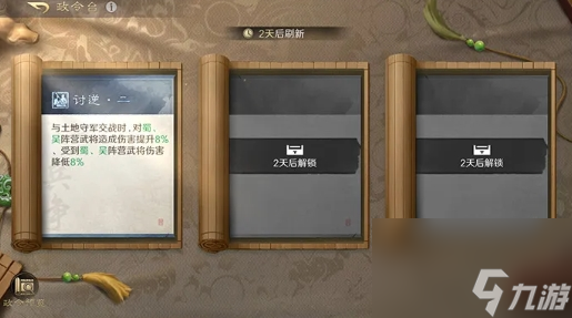 三國謀定天下政令臺玩法攻略