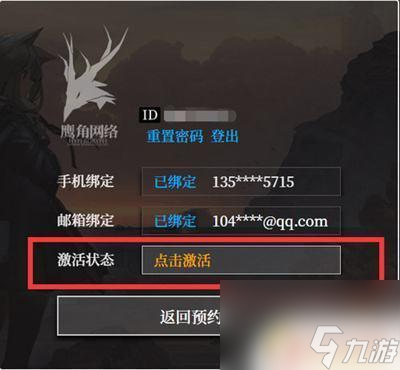 明日方舟如何用郵箱注冊 明日方舟賬號可以通過郵箱注冊嗎