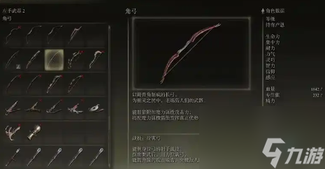 艾爾登法環(huán)哪個長弓傷害更高