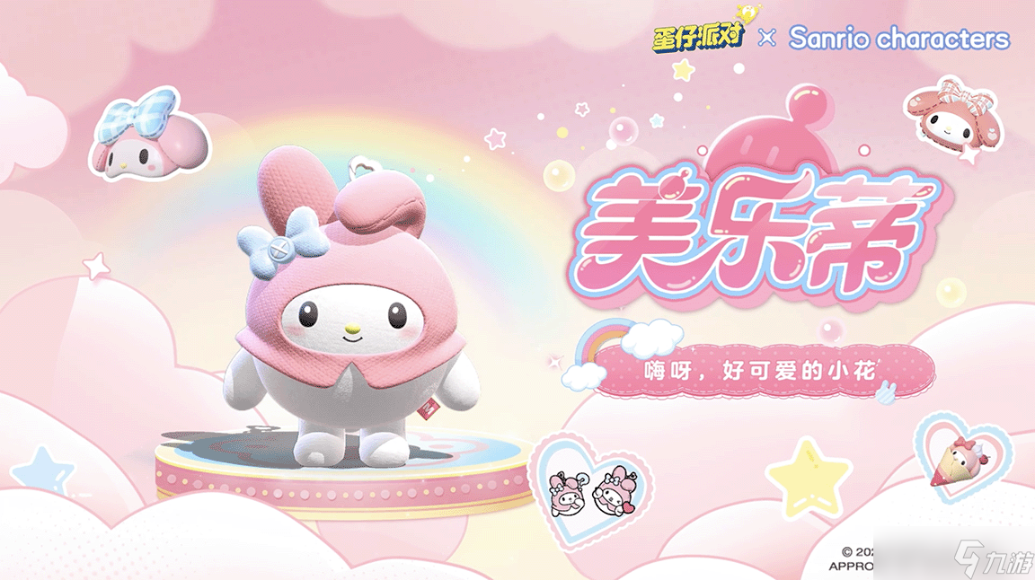 蛋仔派對(duì)三麗鷗家族聯(lián)動(dòng)2.0活動(dòng)內(nèi)容有哪些