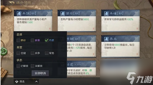 三國謀定天下政令臺玩法攻略