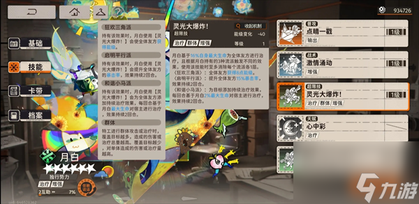 新月同行龍井如何配隊(duì)