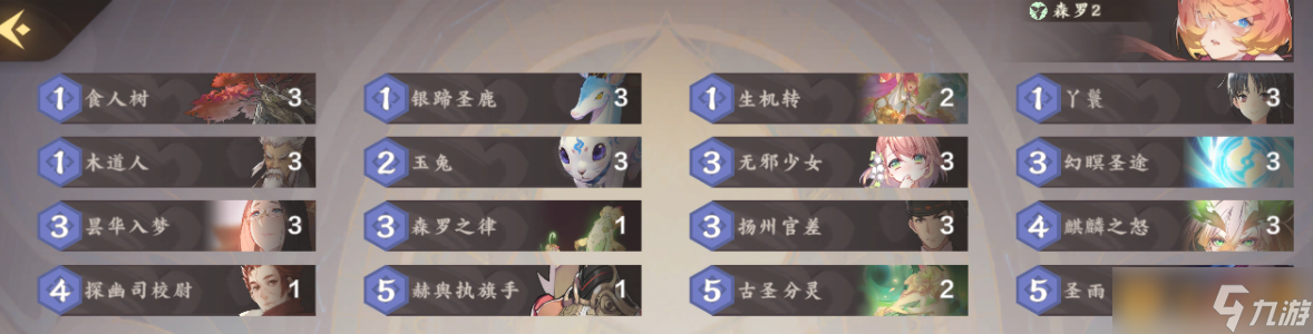 《仙剑奇侠传九野》木系卡组最优搭配推荐