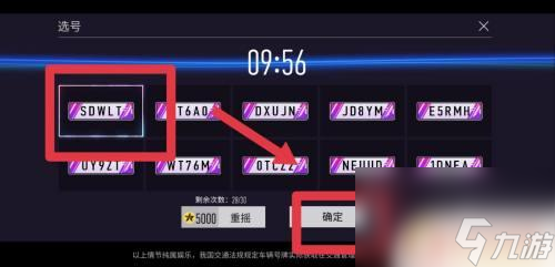 王牌競速如何車牌搖號 王牌競速車牌安裝教程