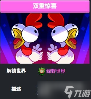 爆裂小队双重惊喜怎么玩 双重惊喜玩法介绍