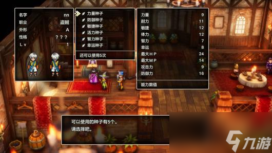 《勇者斗恶龙3：重制版》性格攻略详解 开局性格选择队友性格凹点