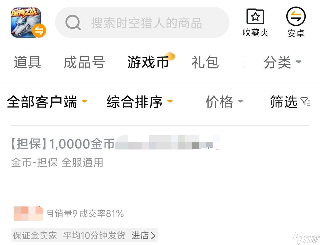 手游金币交易网站哪个靠谱 正规手游金币交易平台下载