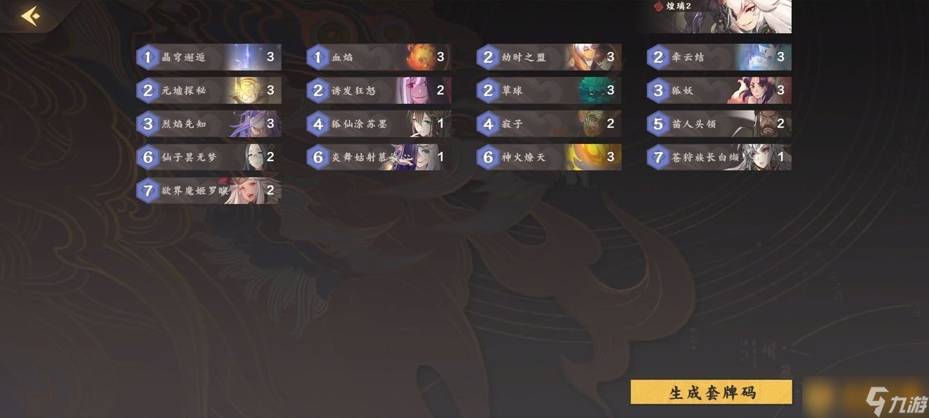 《仙劍奇?zhèn)b傳九野》火系卡組最優(yōu)搭配推薦