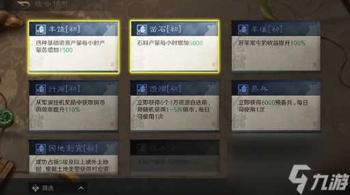三國謀定天下政令臺玩法攻略