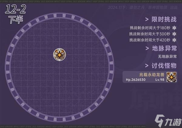 《原神》5.1第二期深渊第12层怪物及打法解析