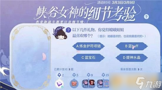 《王者榮耀》女神的案介細(xì)節(jié)考驗(yàn)第四題答案一覽