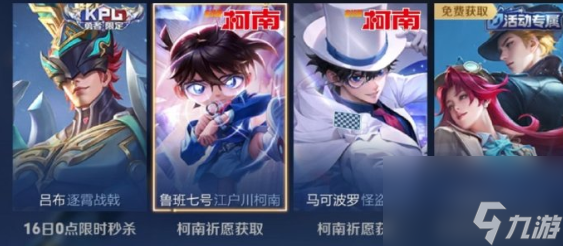 王者荣耀鲁班七号江户川柯南多少钱